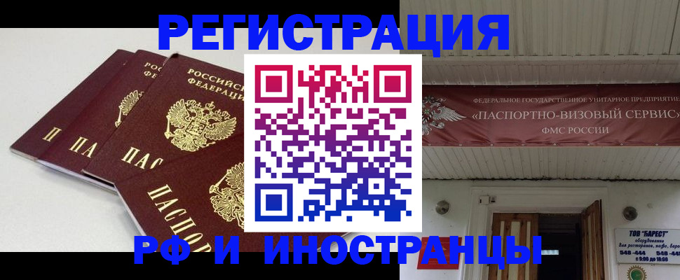 временная регистрация для всех в Красноармейске