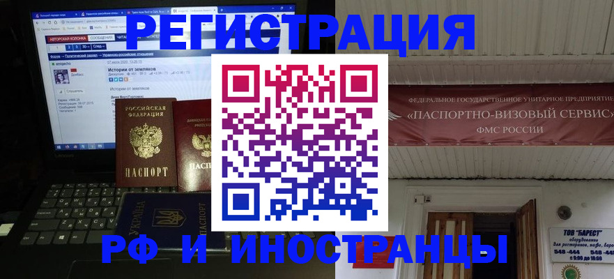 временная регистрация недорого в Красноармейске